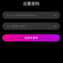 设置密码.png